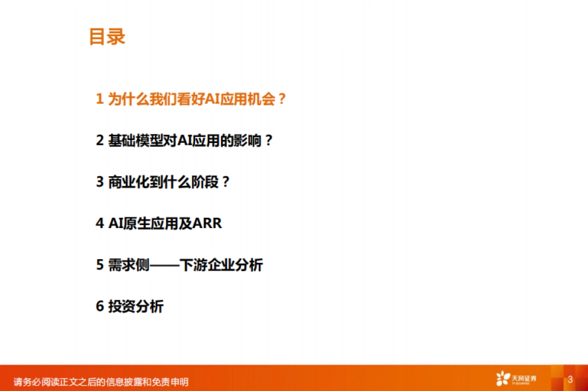 AI应用报告：Divein-扩散和深入-天风证券_第3页