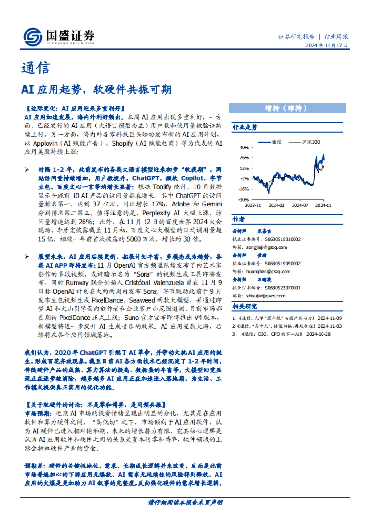 AI应用起势，软硬件共振可期_第1页