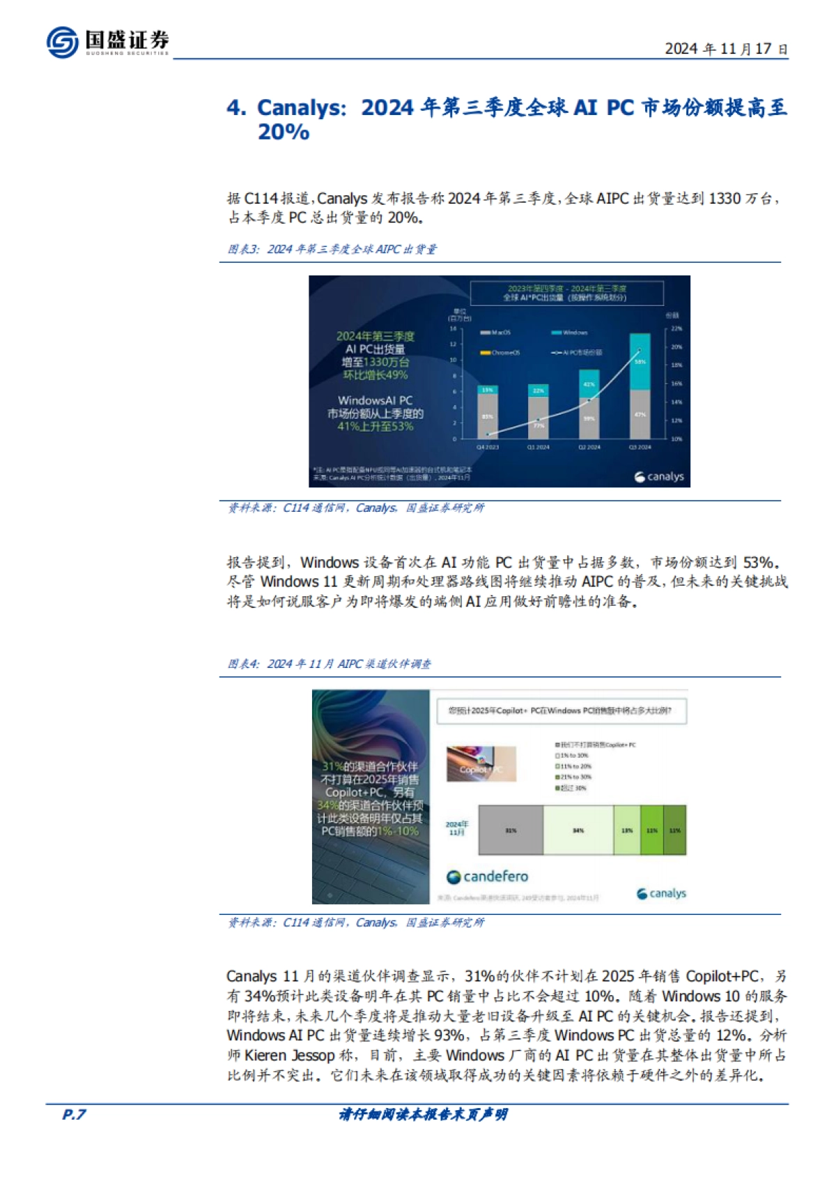 AI应用起势，软硬件共振可期_第7页