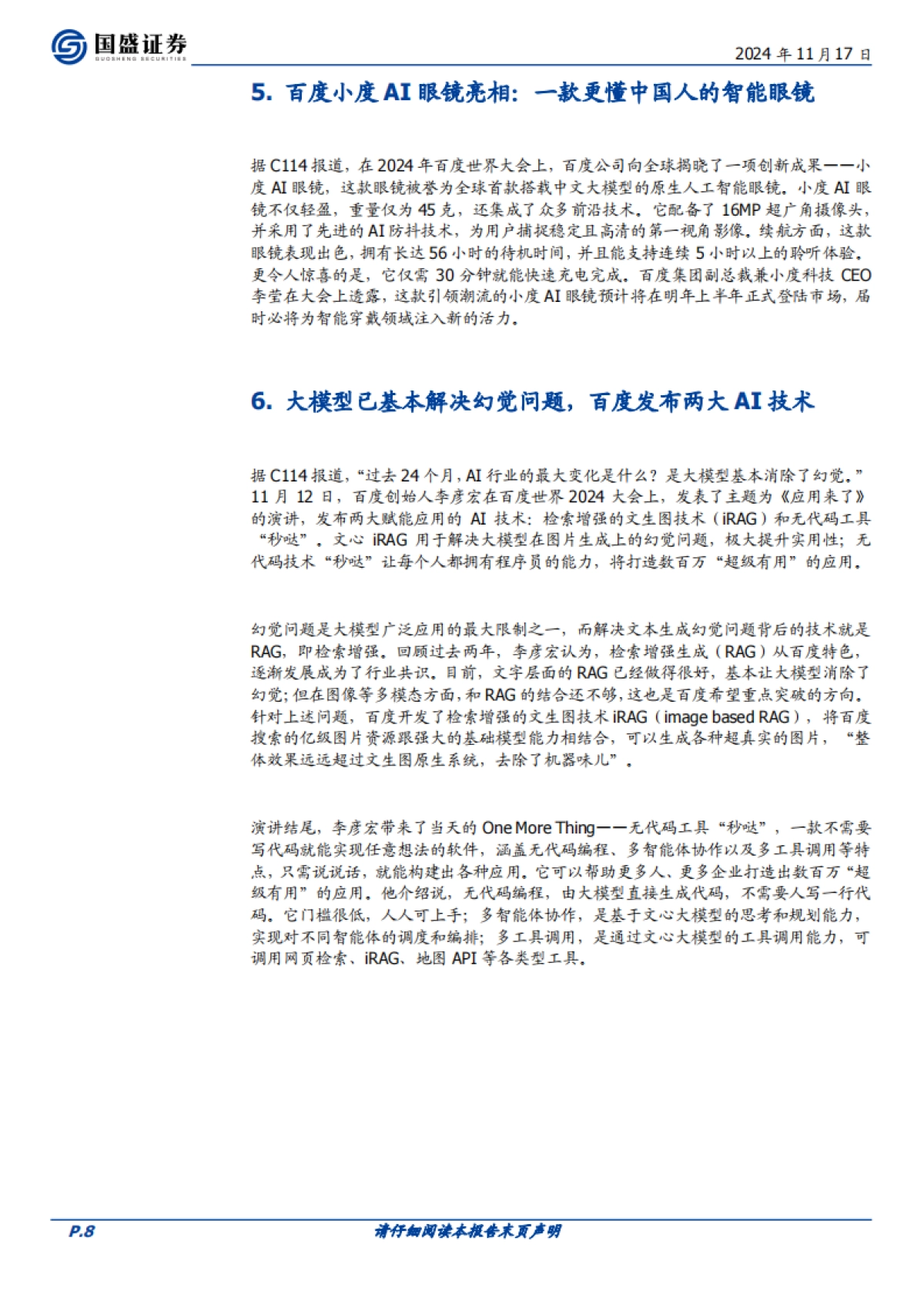 AI应用起势，软硬件共振可期_第8页