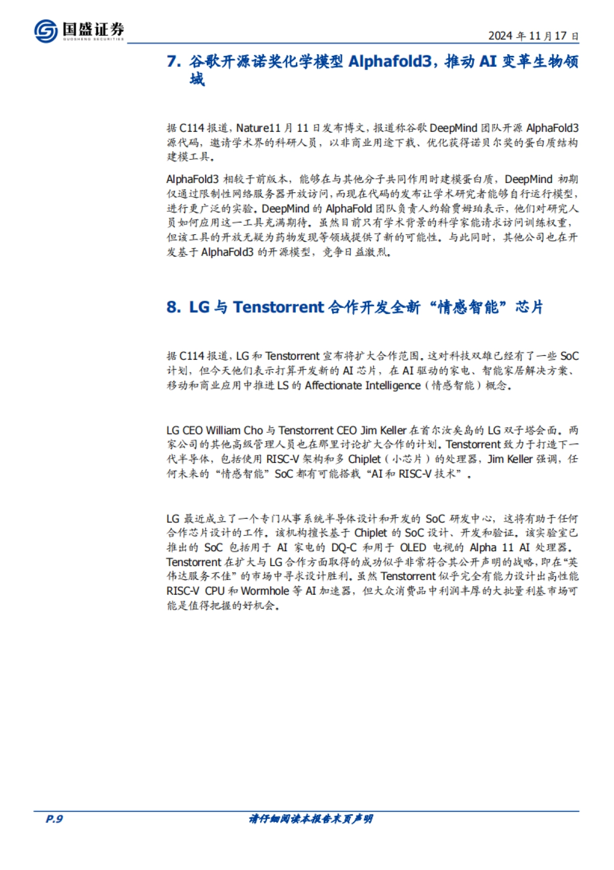 AI应用起势，软硬件共振可期_第9页