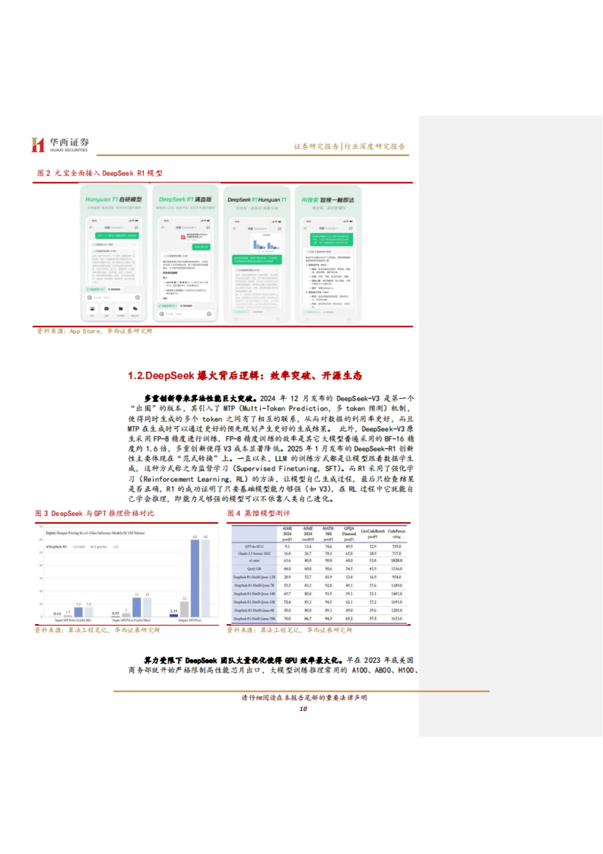 AI应用新纪元：引爆“人工智能+消费”革命-华西证券_第10页