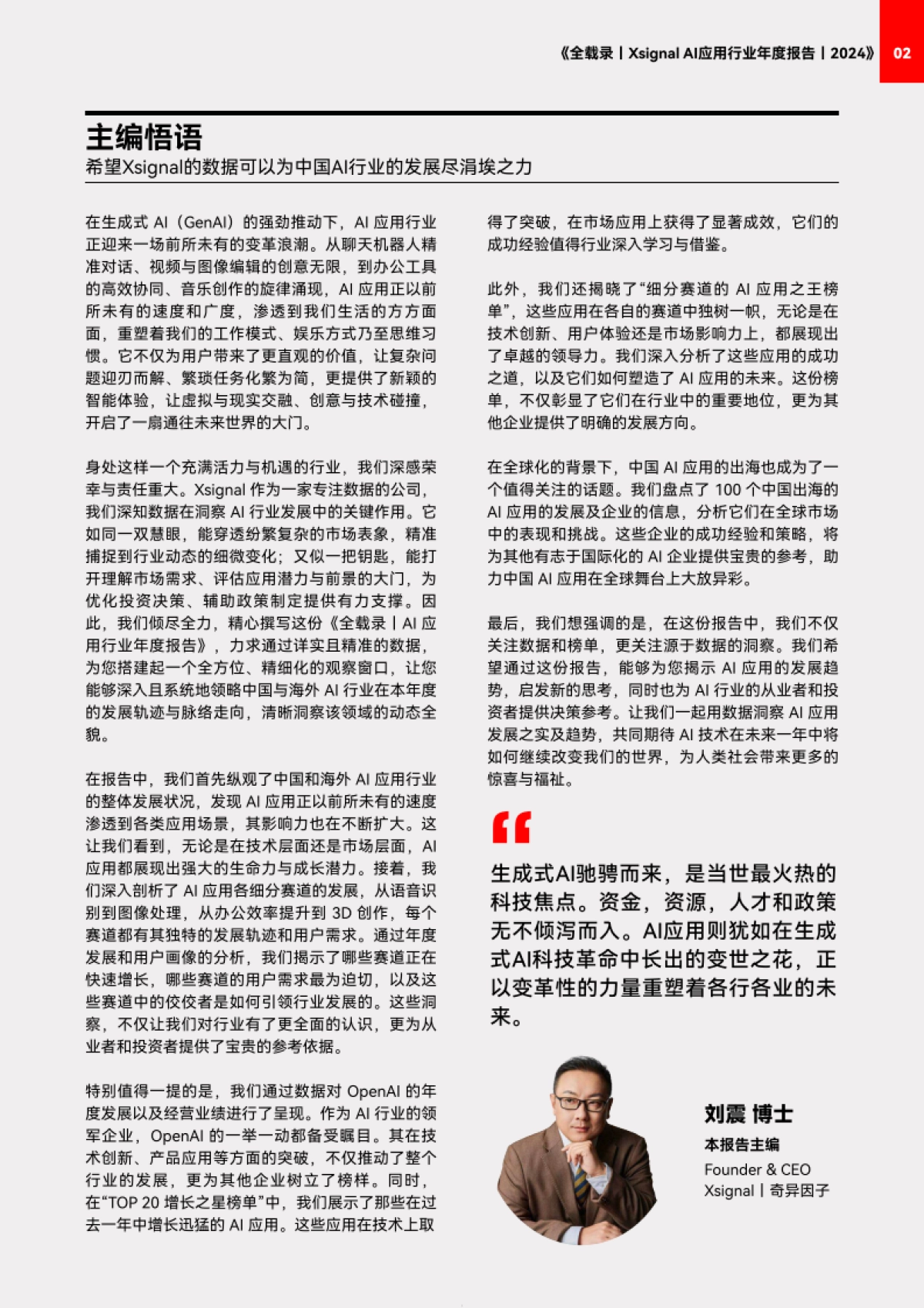 AI应用行业年度报告2024-奇异因子_第5页