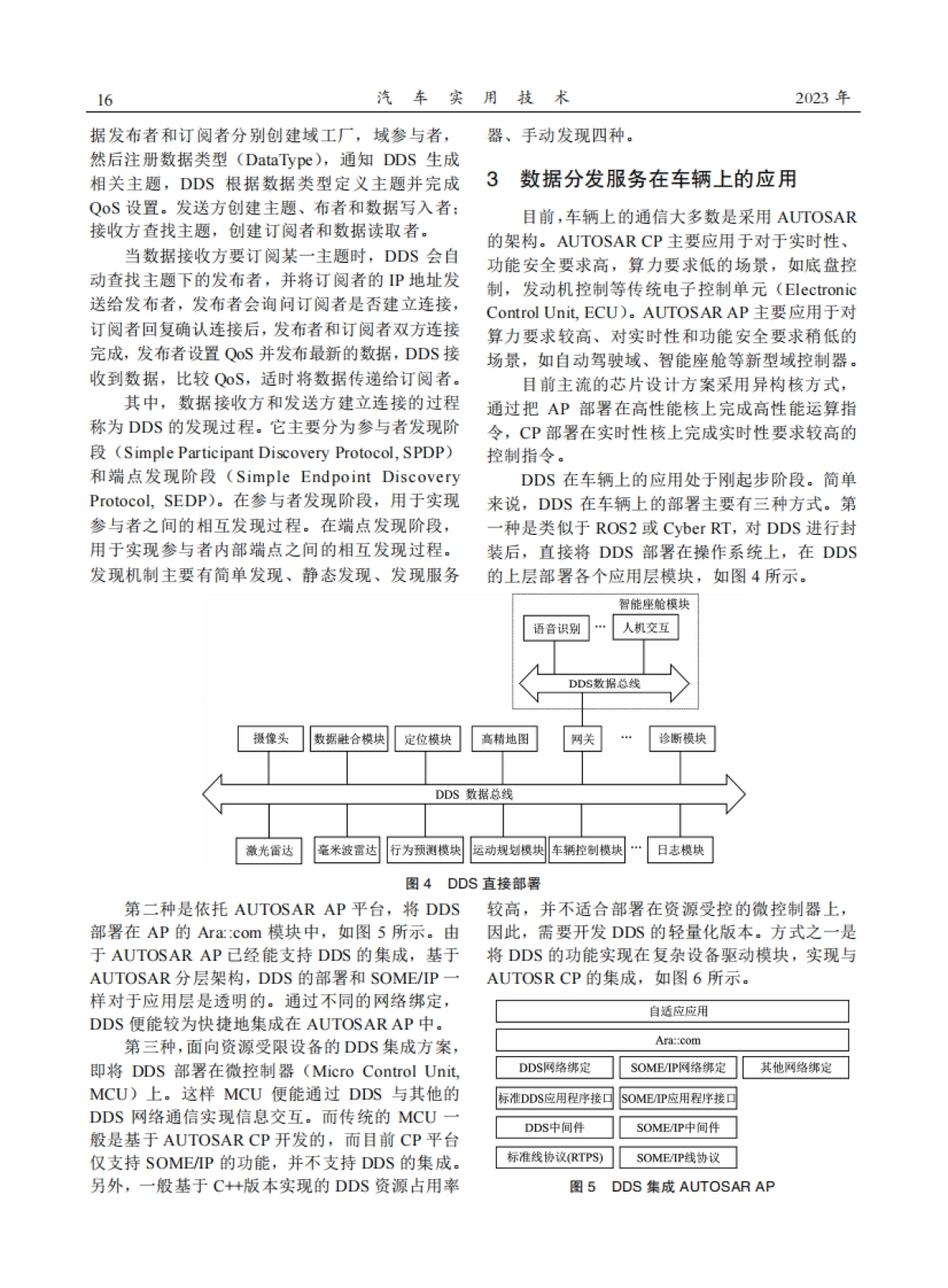 DDS通信中间件及其在汽车领域的应用_第5页