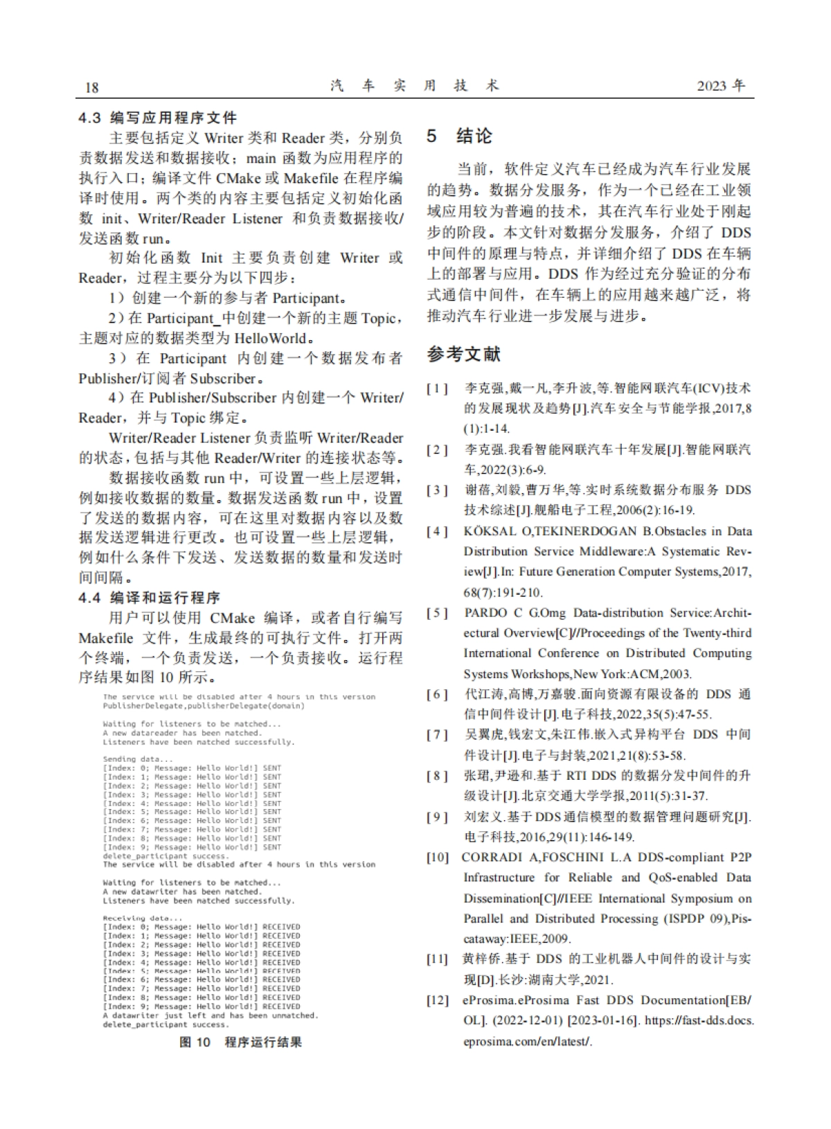 DDS通信中间件及其在汽车领域的应用_第7页