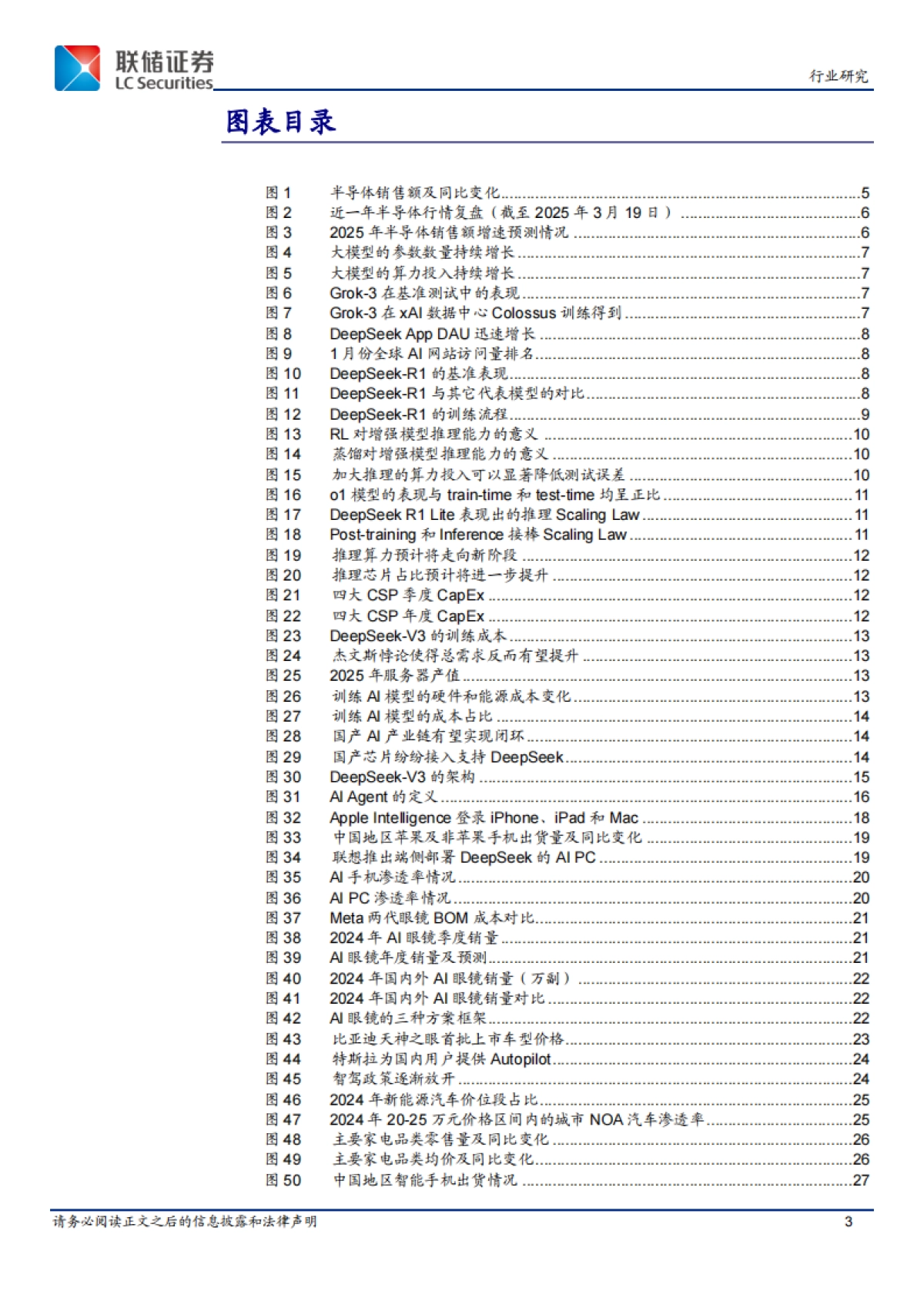 半导体行业策略：云巅千帆竞渡，端侧万物生辉，自主驭潮生_第3页