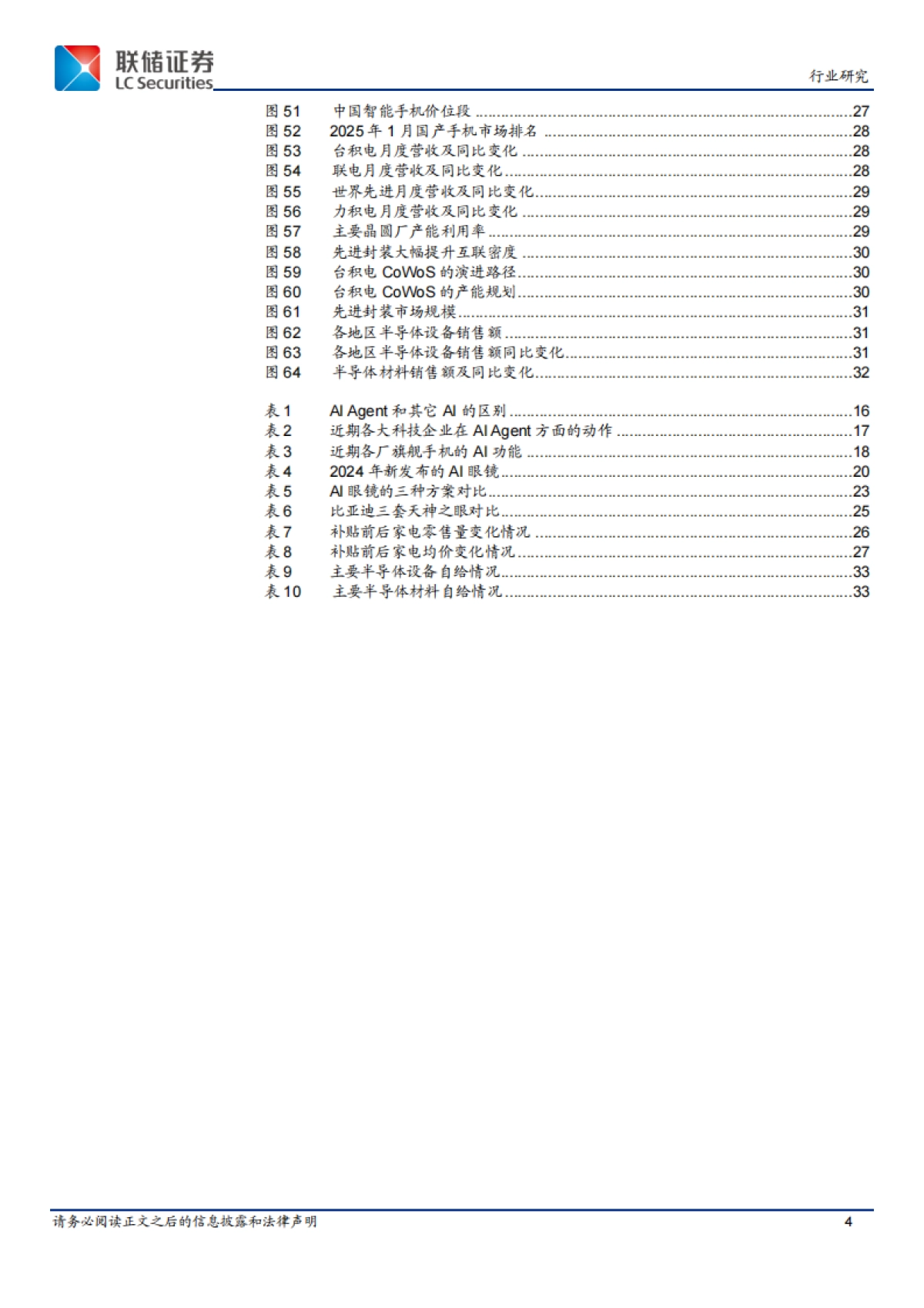 半导体行业策略：云巅千帆竞渡，端侧万物生辉，自主驭潮生_第4页