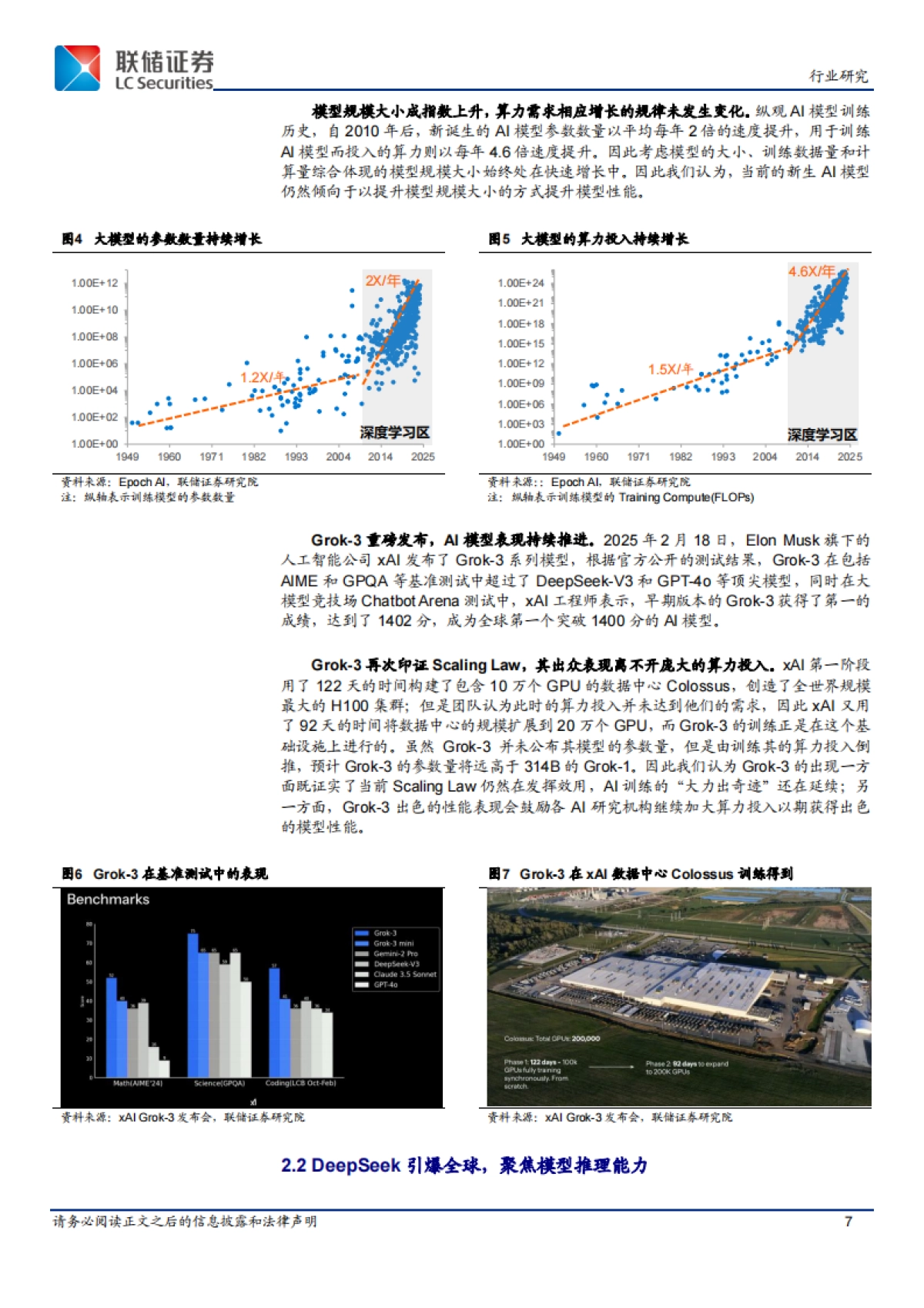 半导体行业策略：云巅千帆竞渡，端侧万物生辉，自主驭潮生_第7页