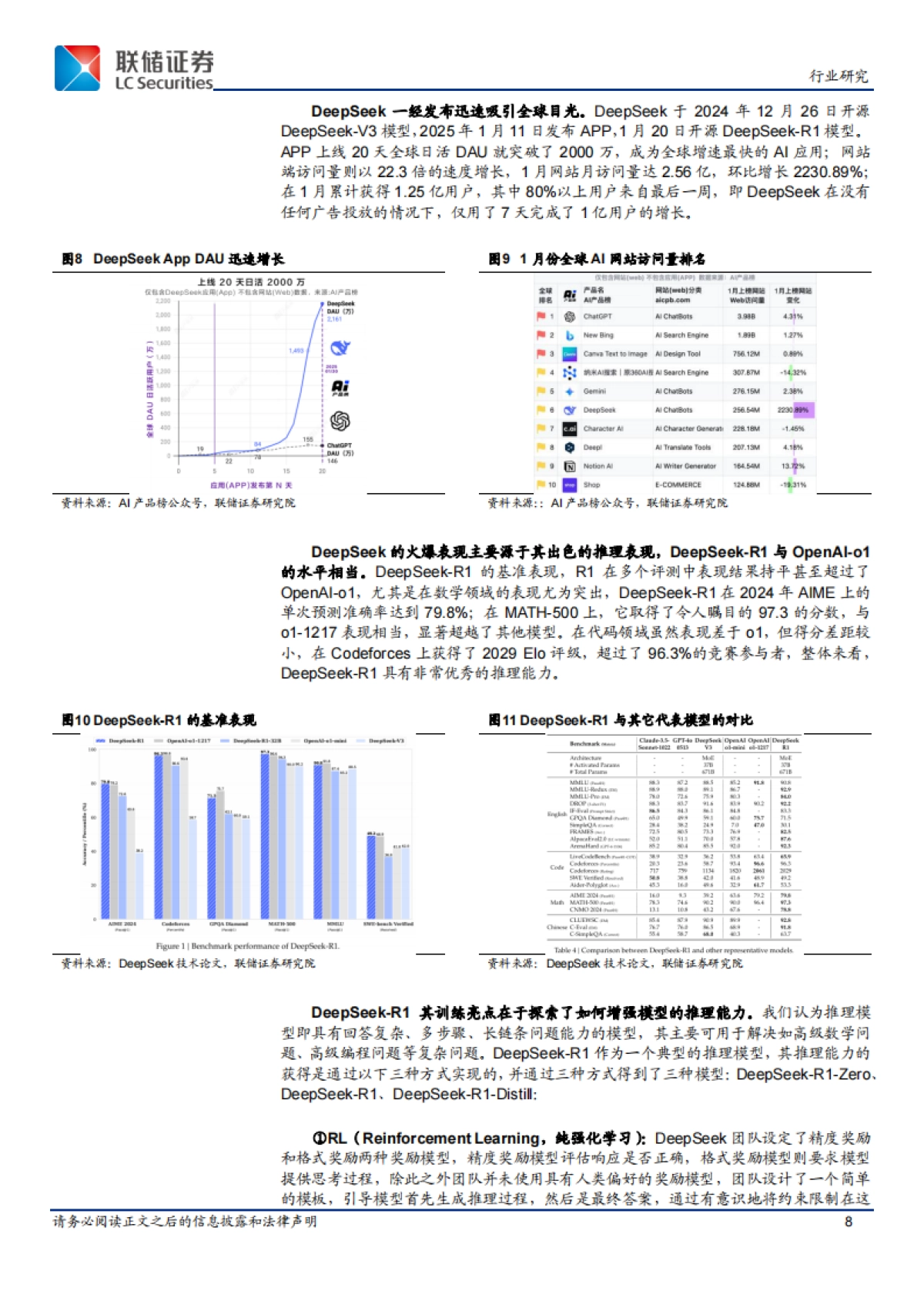 半导体行业策略：云巅千帆竞渡，端侧万物生辉，自主驭潮生_第8页