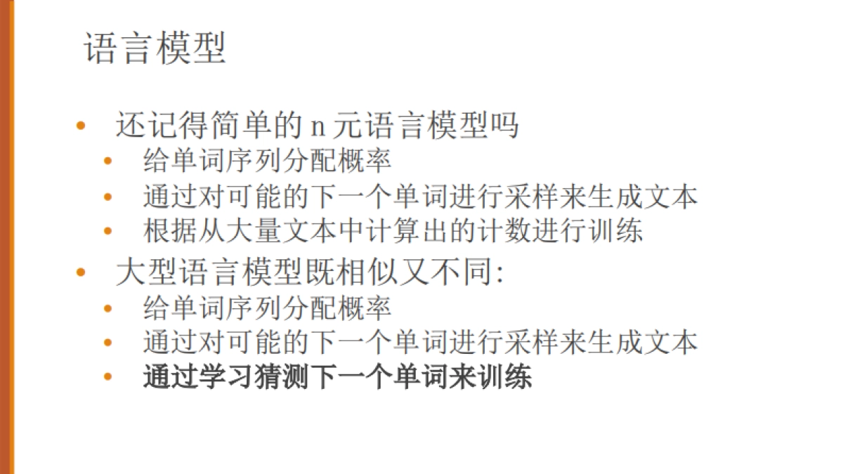 大语言模型（LLM）简介（中文版）-斯坦福大学_第2页