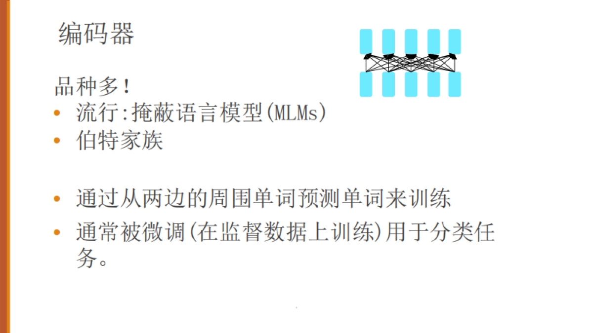 大语言模型（LLM）简介（中文版）-斯坦福大学_第5页