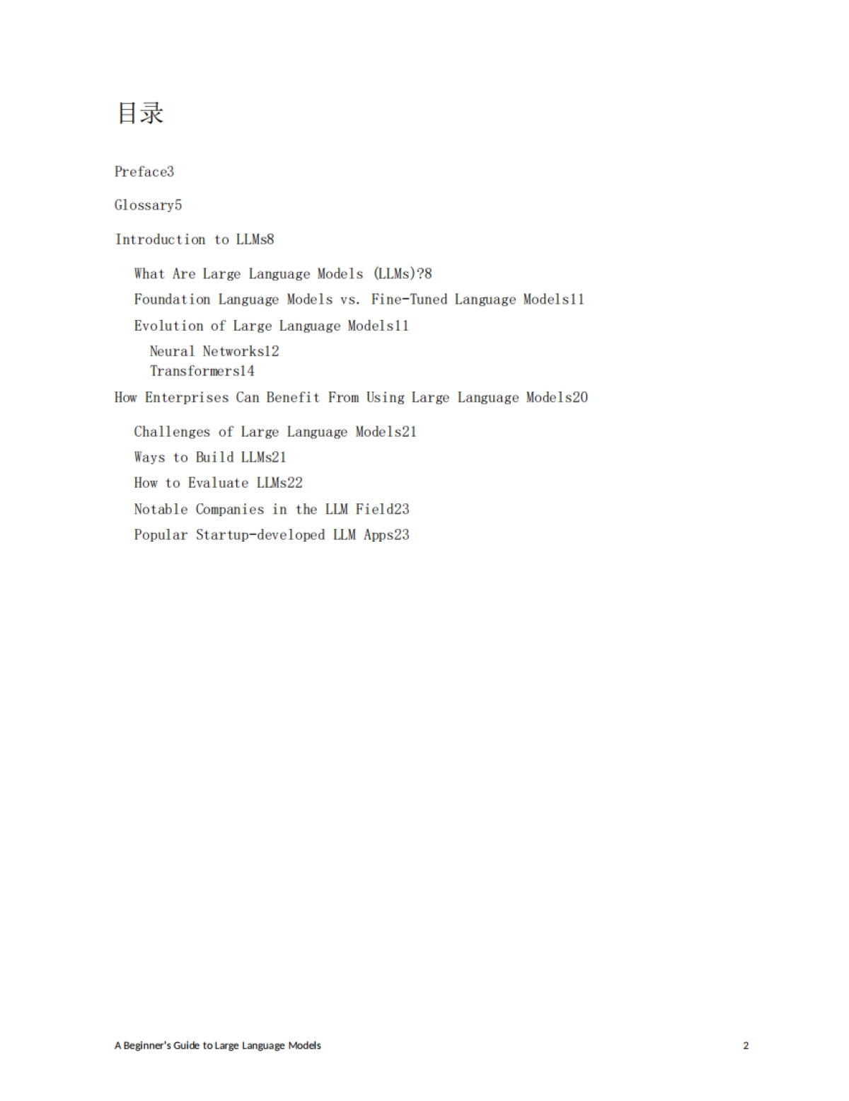 大语言模型（LLM）新手入门指南（英译中）-英伟达_第2页