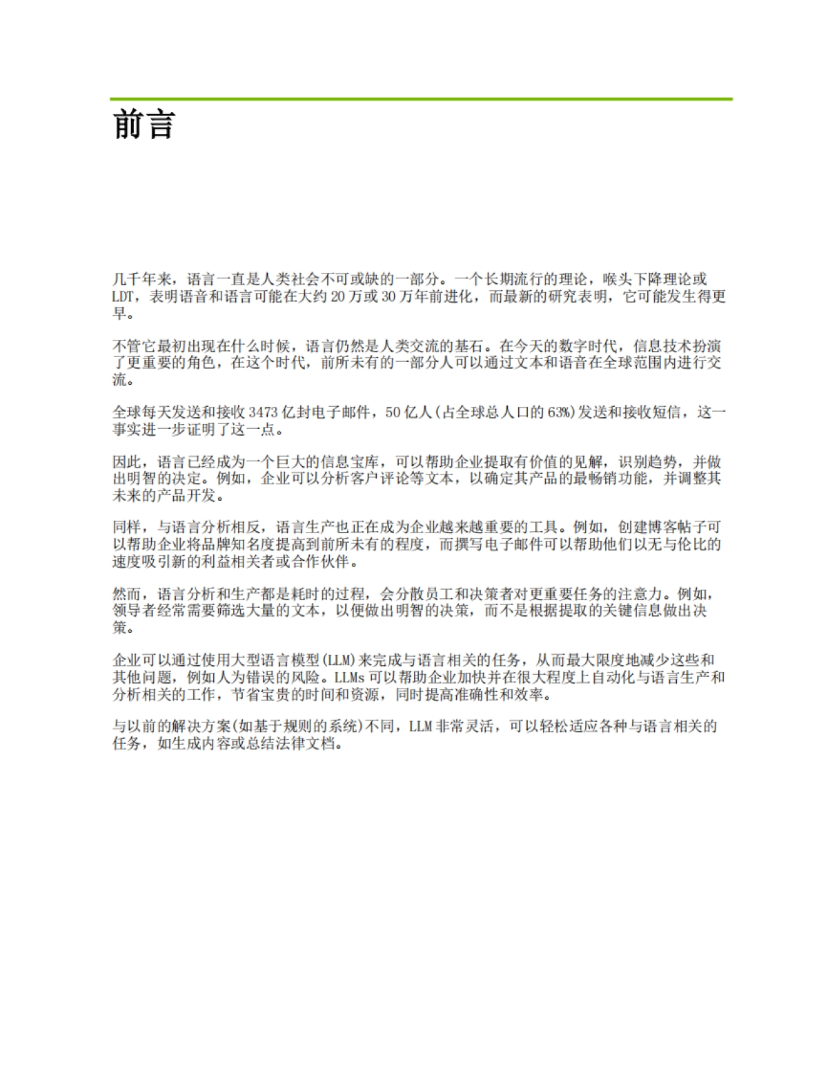 大语言模型（LLM）新手入门指南（英译中）-英伟达_第3页