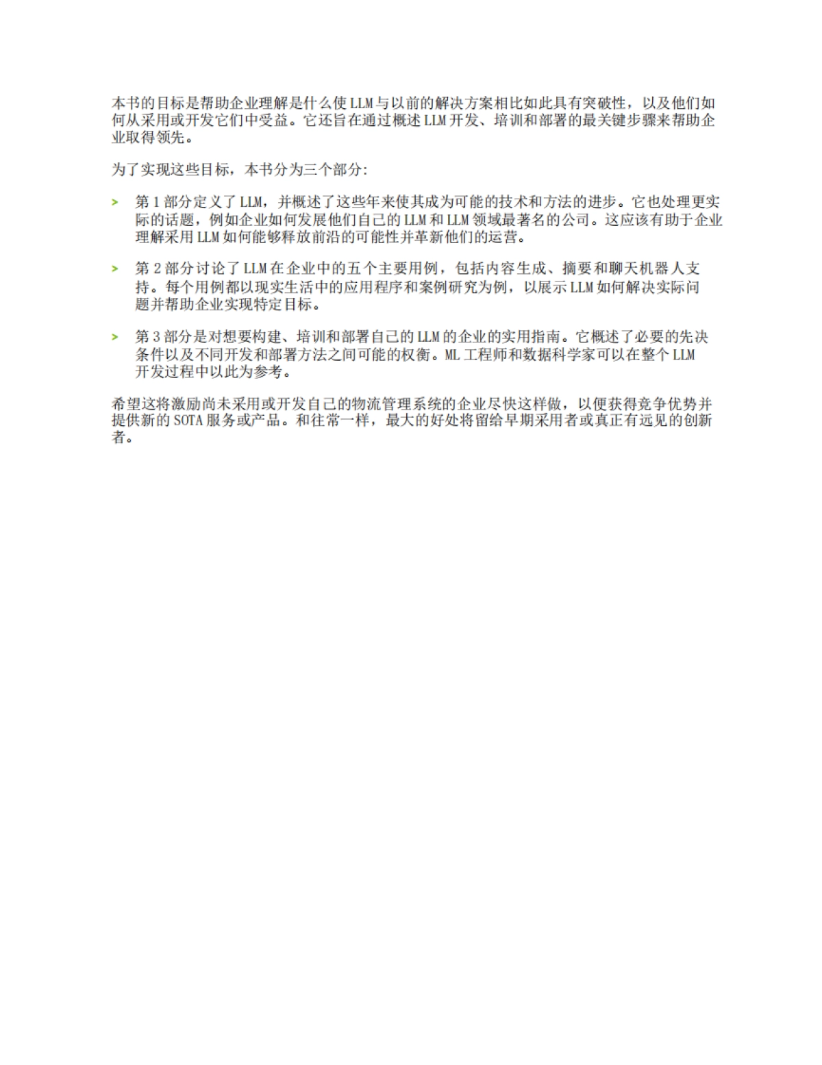 大语言模型（LLM）新手入门指南（英译中）-英伟达_第4页