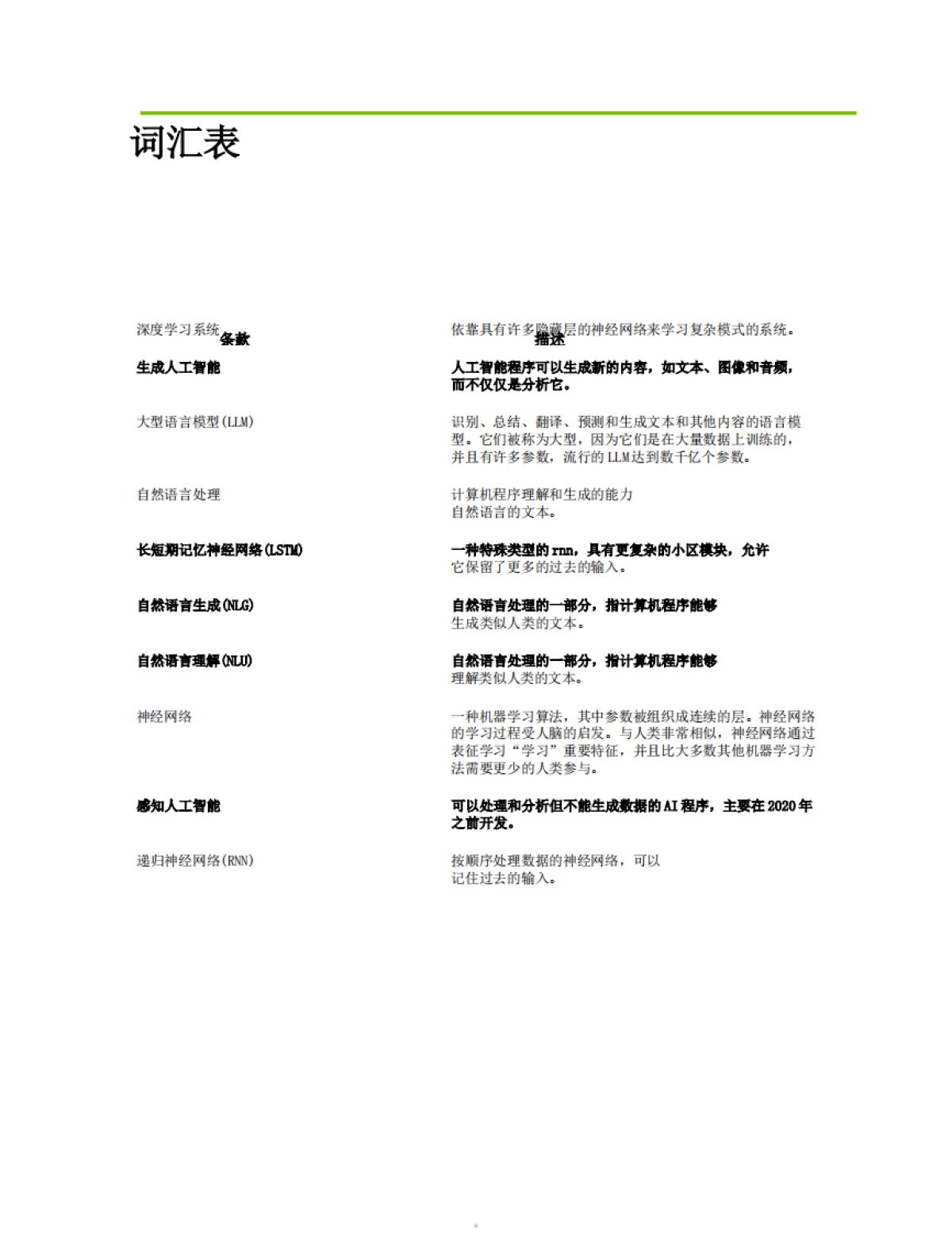 大语言模型（LLM）新手入门指南（英译中）-英伟达_第5页