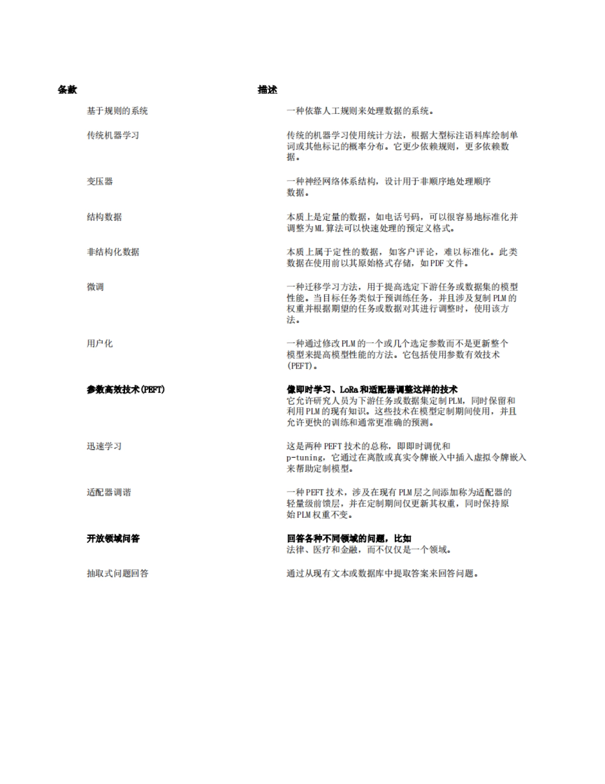大语言模型（LLM）新手入门指南（英译中）-英伟达_第6页
