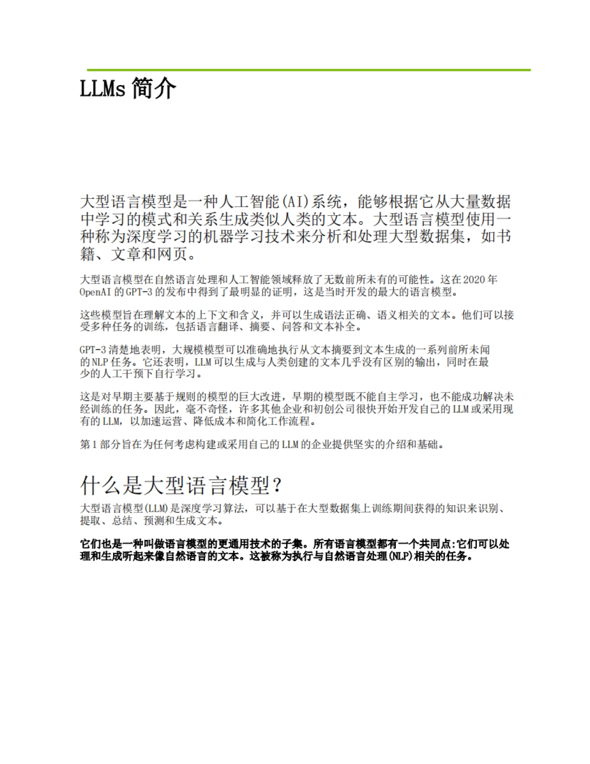 大语言模型（LLM）新手入门指南（英译中）-英伟达_第8页