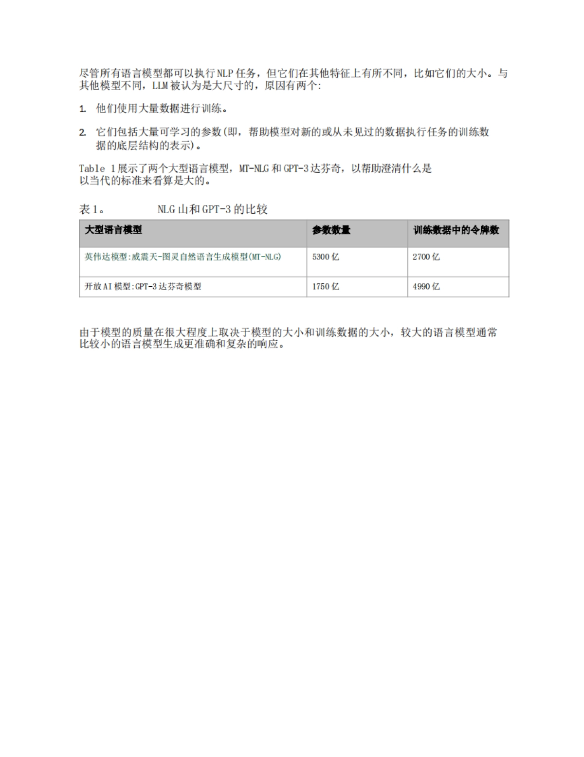 大语言模型（LLM）新手入门指南（英译中）-英伟达_第9页