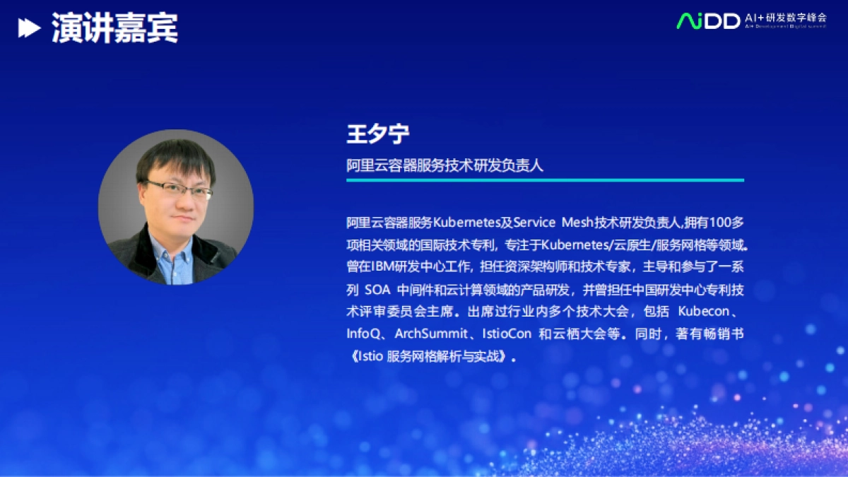 大语言模型服务管理的实践分享_第2页