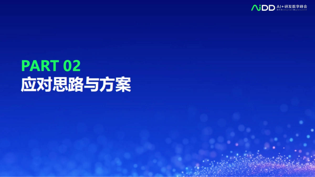 大语言模型服务管理的实践分享_第7页