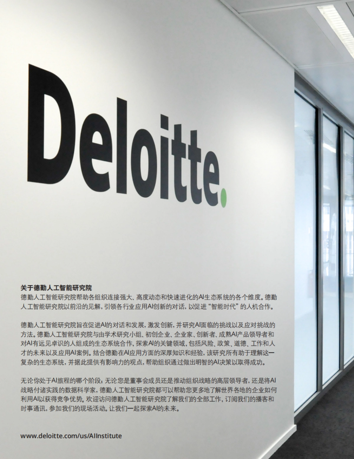 德勤：2025年AI应用案例精选报告_第2页