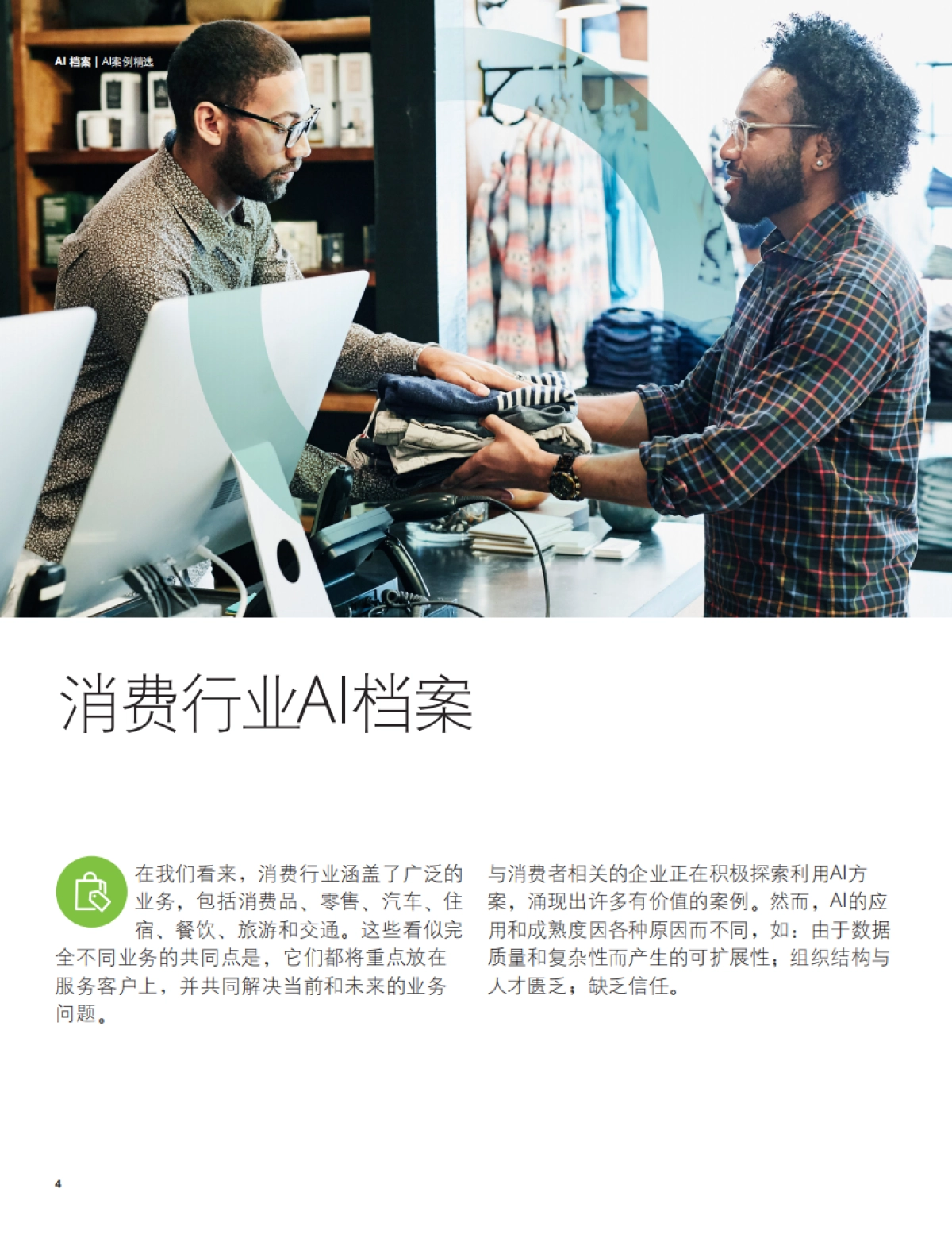 德勤：2025年AI应用案例精选报告_第6页