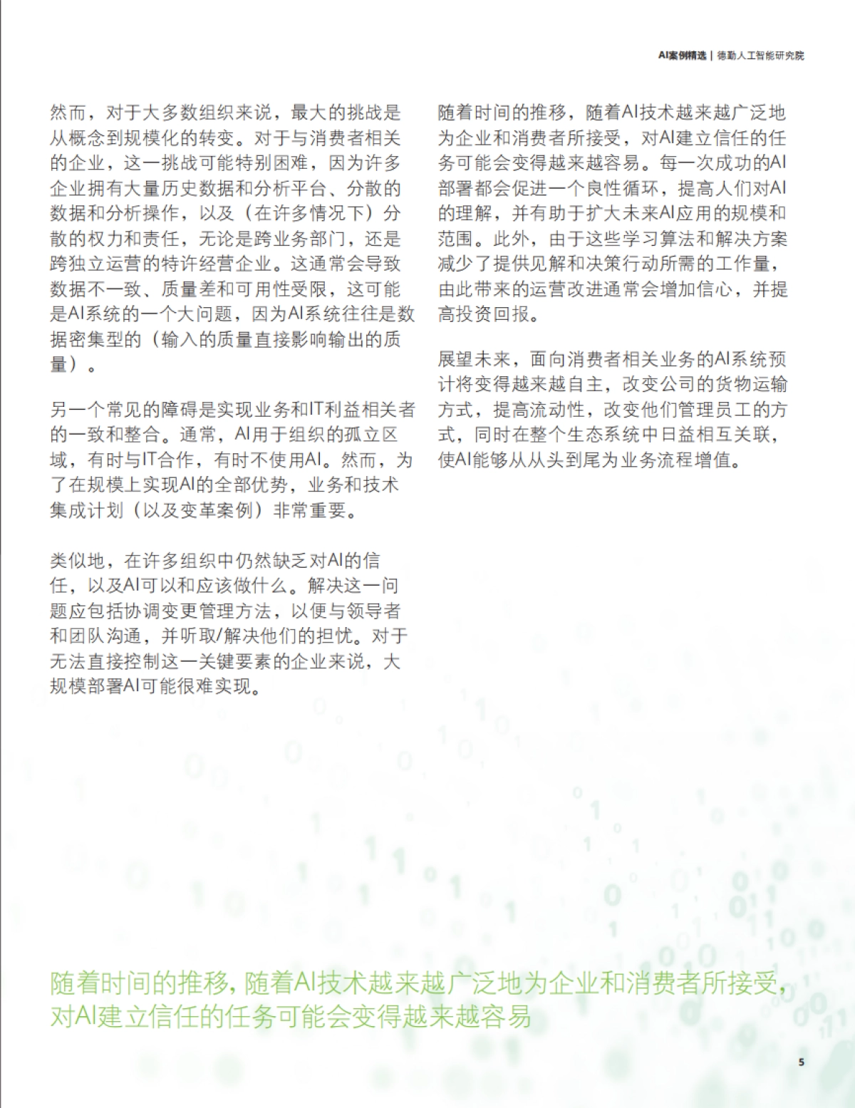 德勤：2025年AI应用案例精选报告_第7页