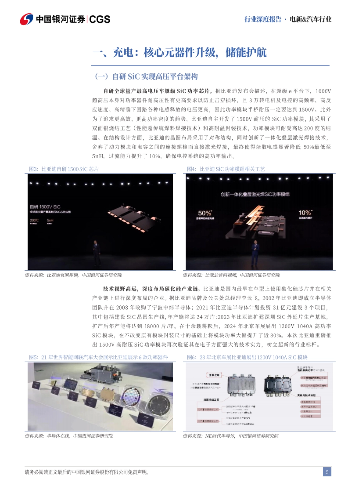 电新&汽车行业：解析比亚迪“闪充”——全面电动化可期-中国银河_第5页