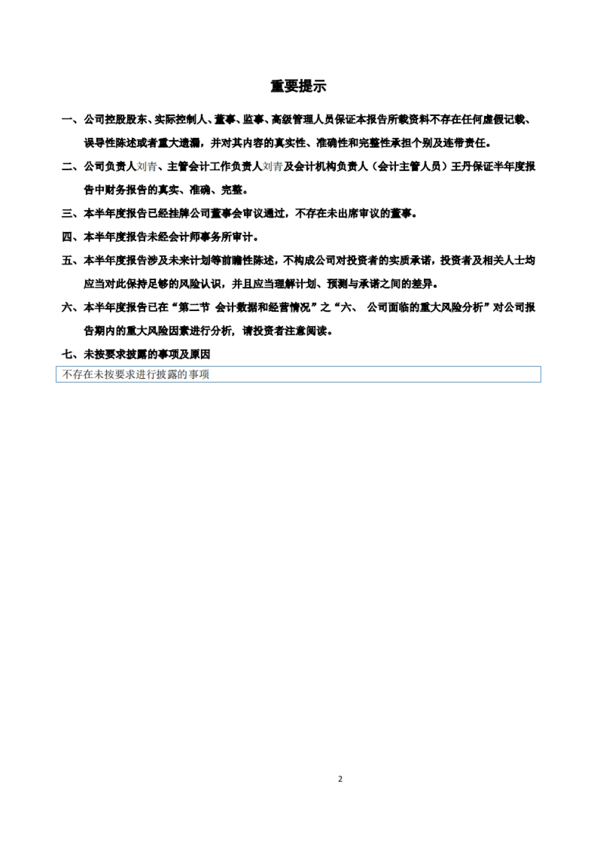 东审财税：2024年半年度报告_第2页