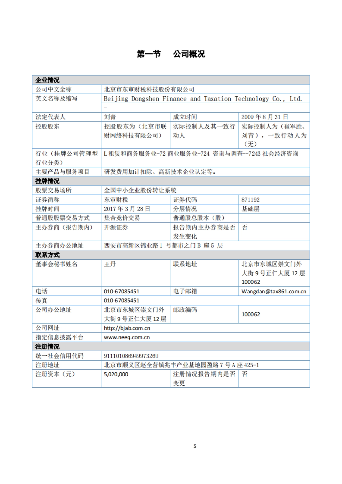 东审财税：2024年半年度报告_第5页