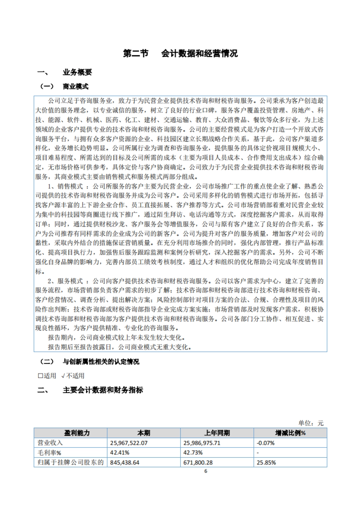 东审财税：2024年半年度报告_第6页