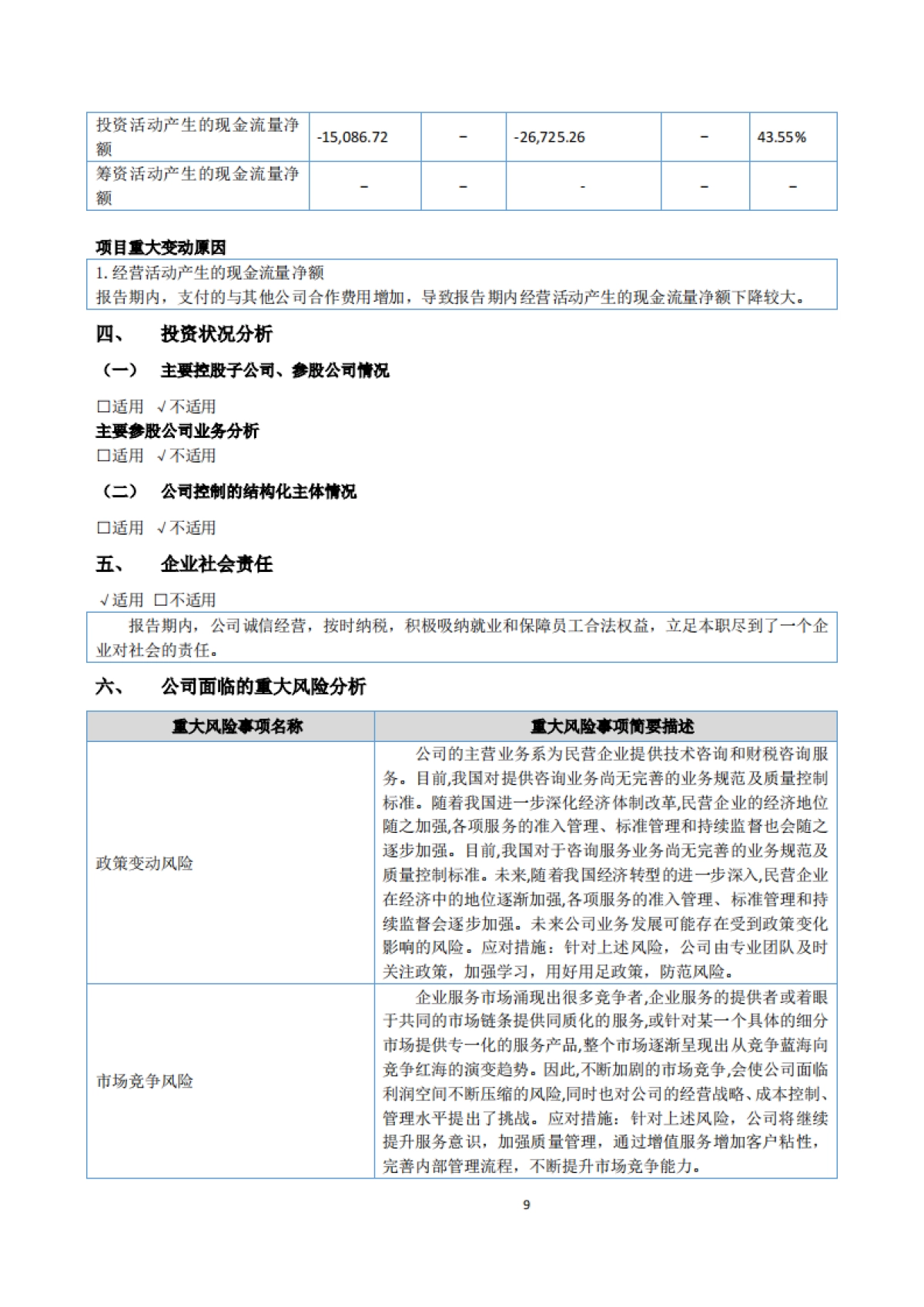 东审财税：2024年半年度报告_第9页