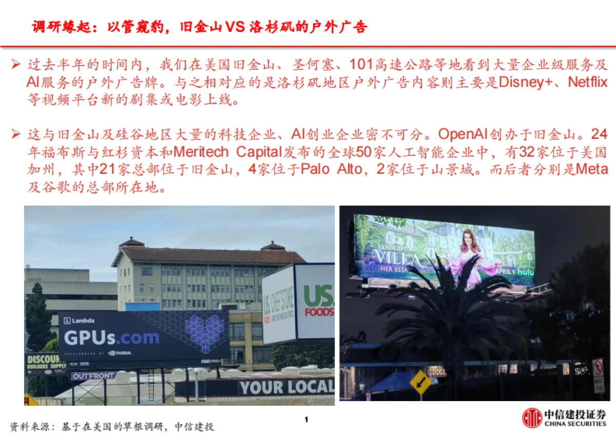 海外AI应用行业专题：旧金山草根调研与海外AI应用进展-中信建投_第2页