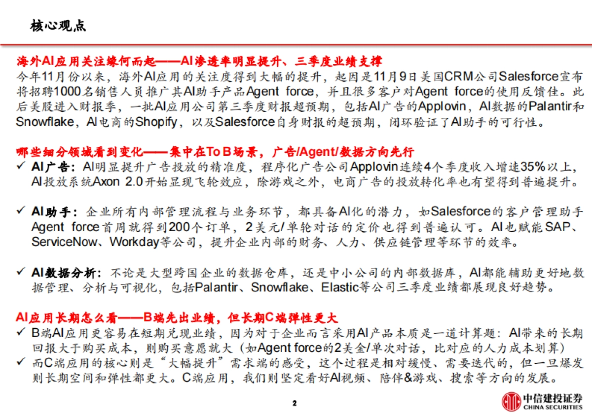 海外AI应用行业专题：旧金山草根调研与海外AI应用进展-中信建投_第3页
