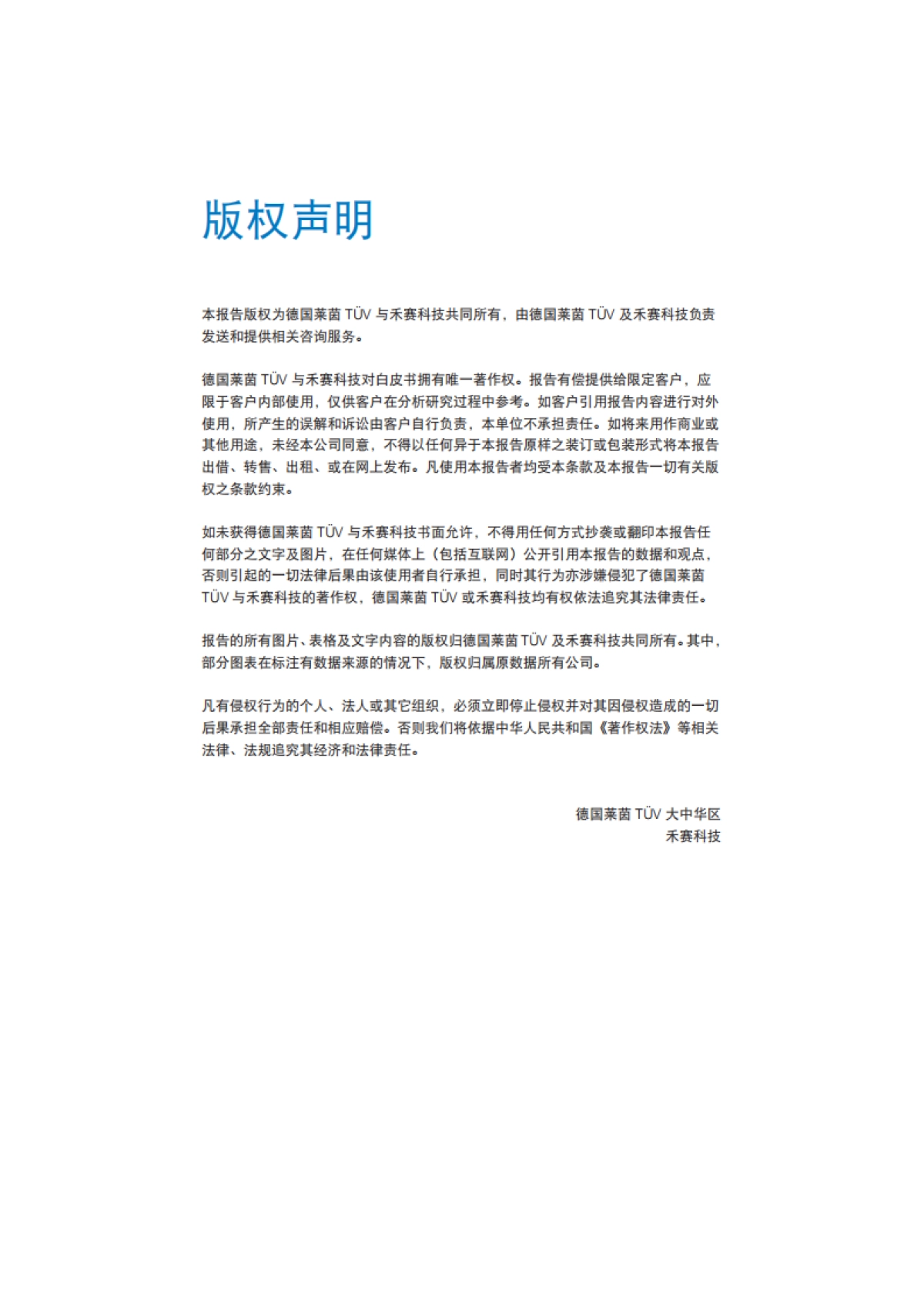 激光产品人眼安全白皮书-德国菜茵 TÙV 与禾赛科技_第2页