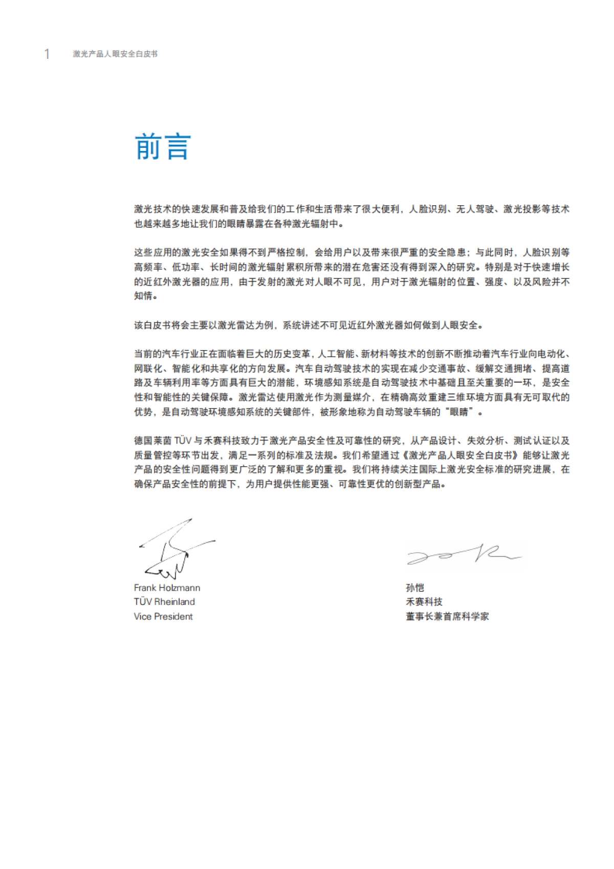 激光产品人眼安全白皮书-德国菜茵 TÙV 与禾赛科技_第4页