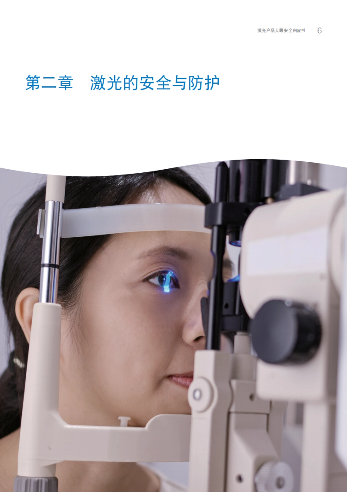 激光产品人眼安全白皮书-德国菜茵 TÙV 与禾赛科技_第9页