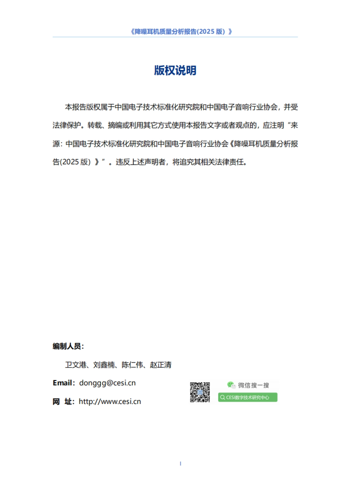 降噪耳机质量分析报告（2025版）-中国电子技术标准化研究院_第2页
