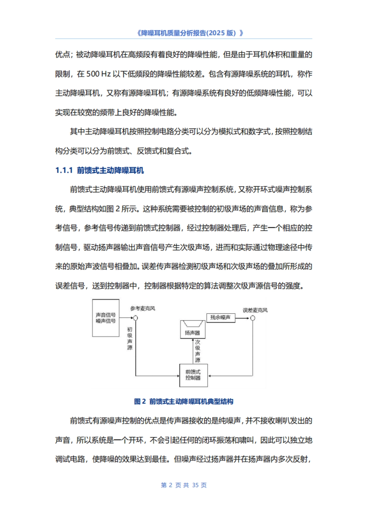 降噪耳机质量分析报告（2025版）-中国电子技术标准化研究院_第5页