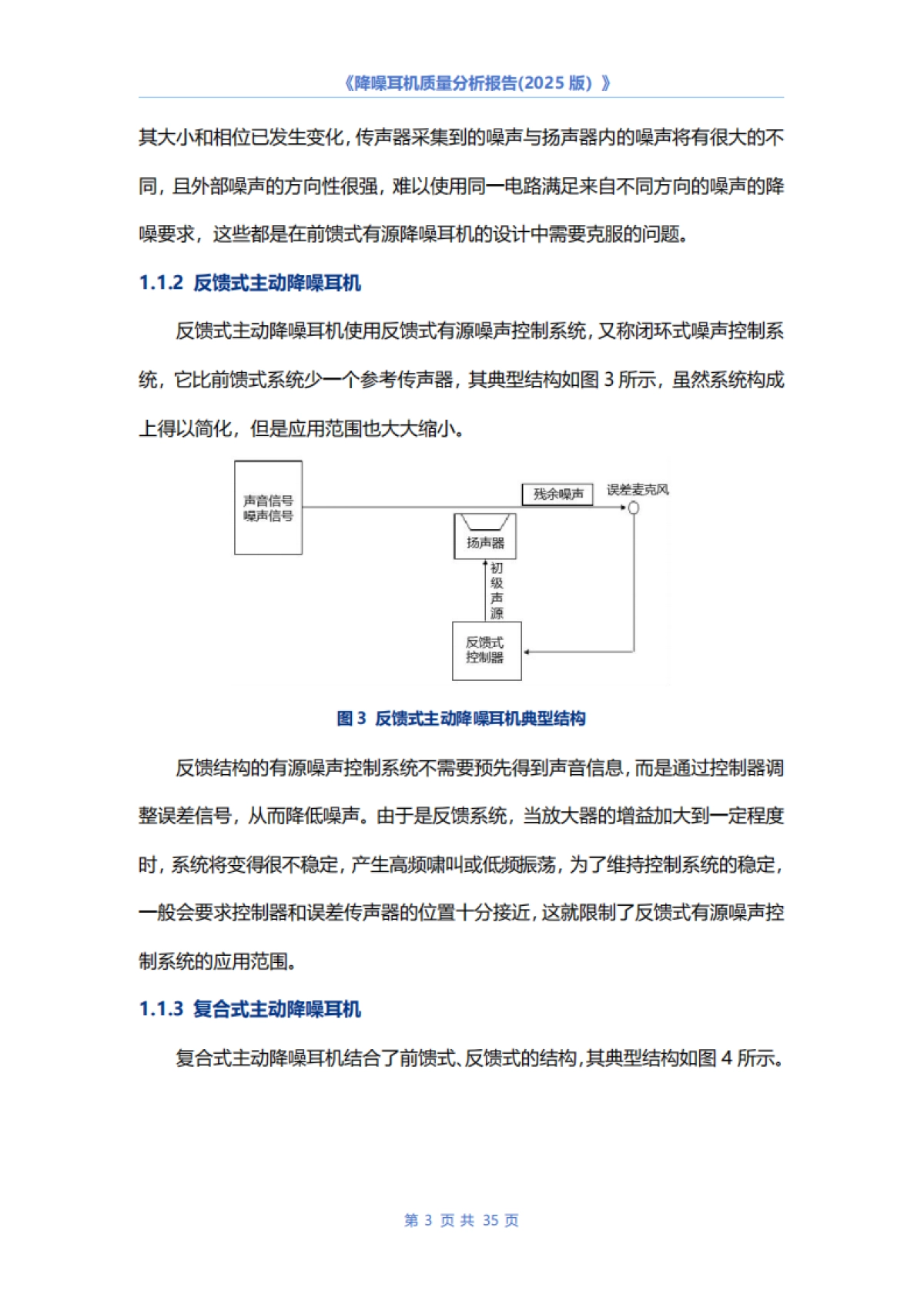 降噪耳机质量分析报告（2025版）-中国电子技术标准化研究院_第6页