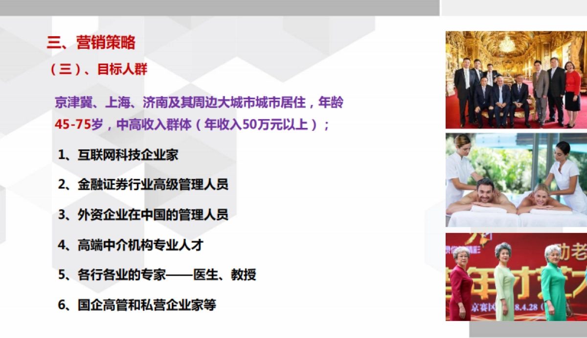 康养项目建设开发运营思路(27页)_第10页