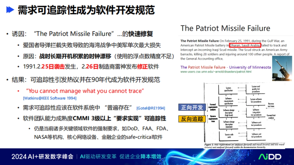 匡宏宇-大语言模型时代需求自动追踪技术_第10页