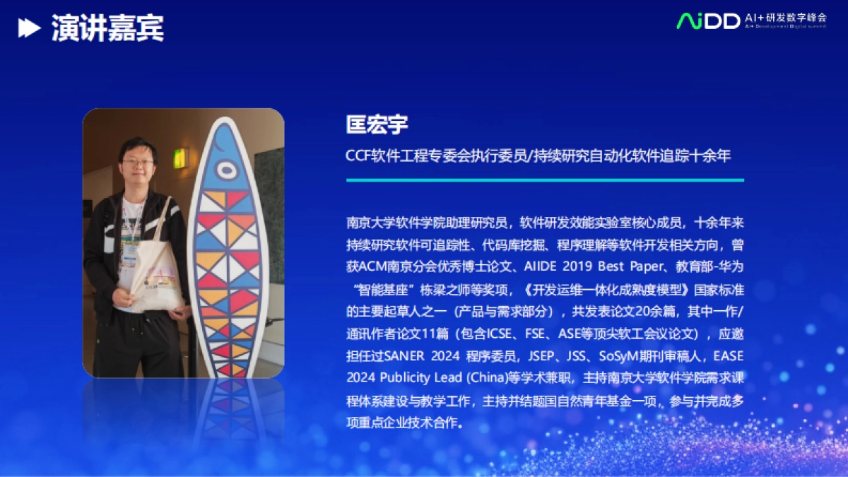 匡宏宇-大语言模型时代需求自动追踪技术_第2页