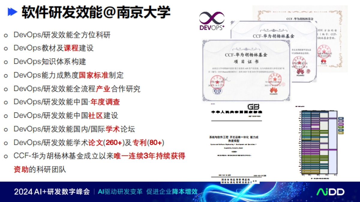 匡宏宇-大语言模型时代需求自动追踪技术_第3页