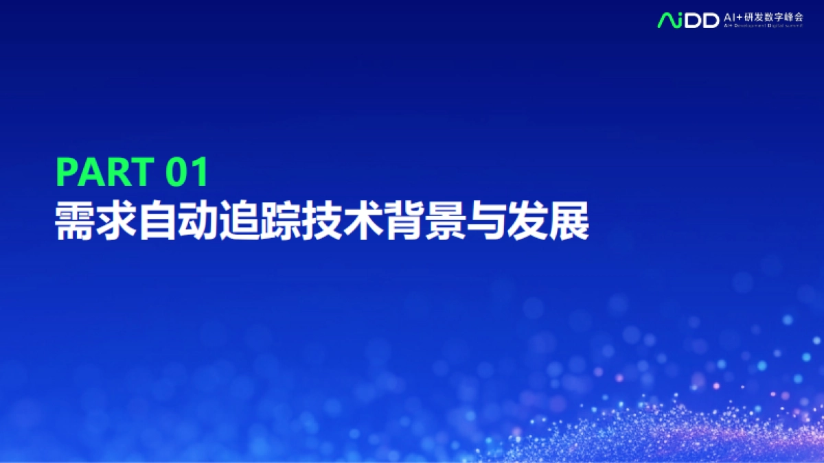 匡宏宇-大语言模型时代需求自动追踪技术_第6页
