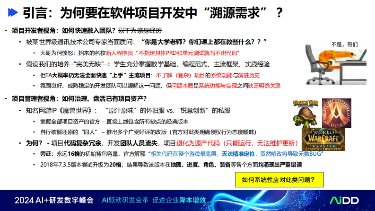 匡宏宇-大语言模型时代需求自动追踪技术_第7页
