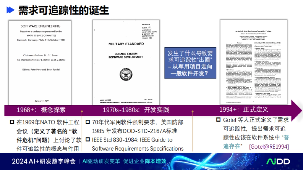 匡宏宇-大语言模型时代需求自动追踪技术_第9页