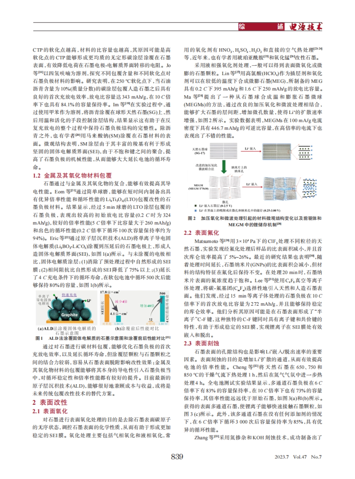 锂离子电池石墨负极材料改性研究进展_第2页