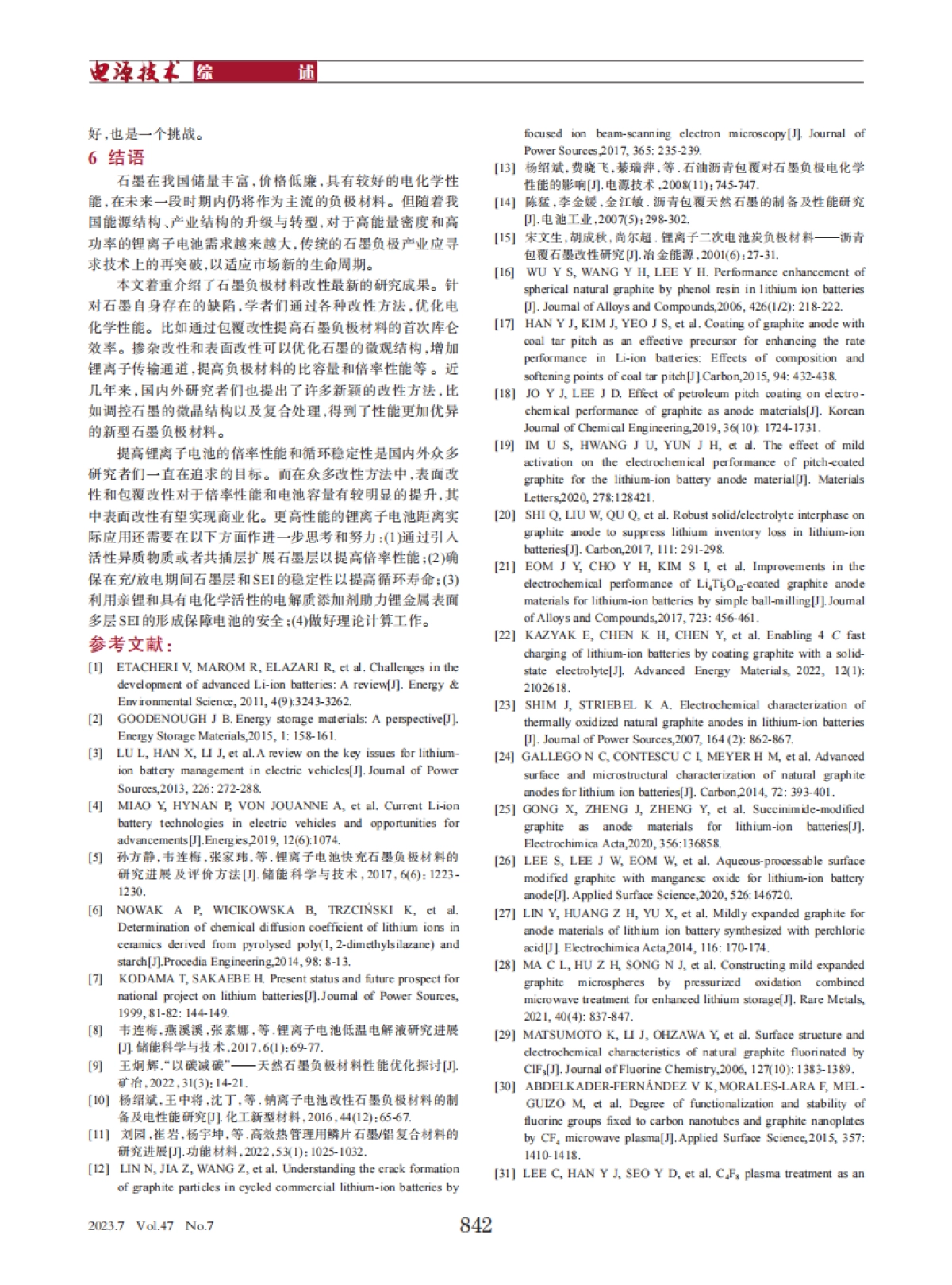 锂离子电池石墨负极材料改性研究进展_第5页