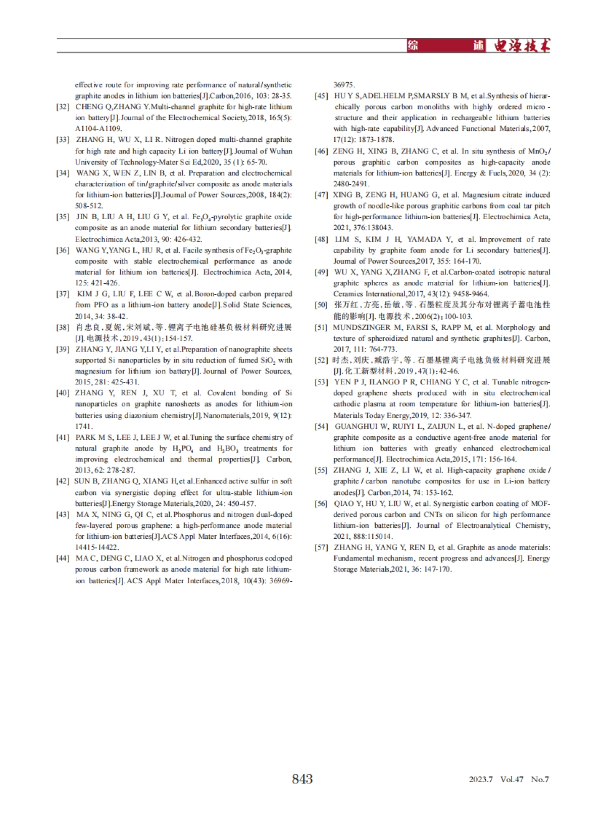 锂离子电池石墨负极材料改性研究进展_第6页